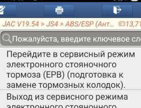 Управление колодками при смене (сервисный режим) Управление колодками при смене (сервисный режим)