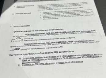 Алгоритм проверки работы климата после обновления прошивки Алгоритм проверки работы климата после обновления прошивки